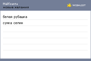 My Wishlist - malifisanta