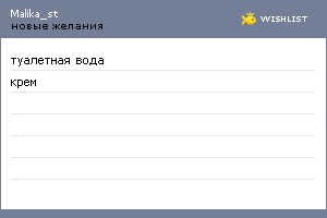 My Wishlist - malika_st