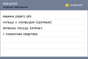 My Wishlist - malina1928