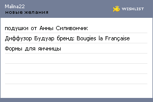 My Wishlist - malina22