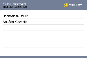 My Wishlist - malina_matkovski