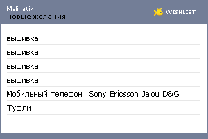 My Wishlist - malinatik