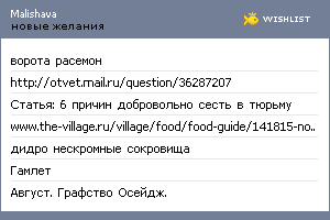 My Wishlist - malishava