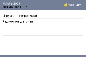 My Wishlist - malishun2009