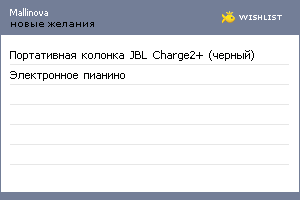 My Wishlist - mallinova