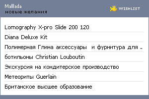 My Wishlist - malllada