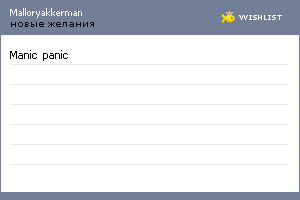 My Wishlist - malloryakkerman