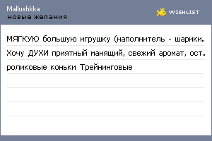 My Wishlist - mallushkka
