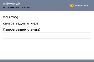 My Wishlist - maloyakakdc