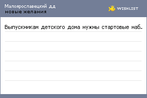 My Wishlist - maloyaroslavets
