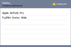My Wishlist - malphaz