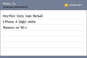 My Wishlist - malvin_ka