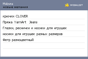 My Wishlist - malyuna
