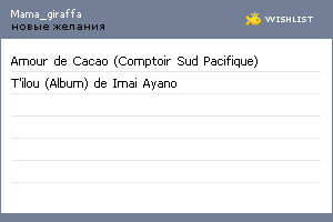 My Wishlist - mama_giraffa