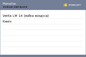 My Wishlist - mamachan