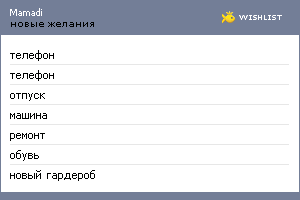My Wishlist - mamadi