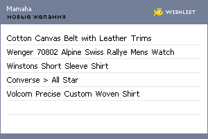 My Wishlist - mamaha
