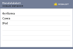 My Wishlist - mamahahababatt