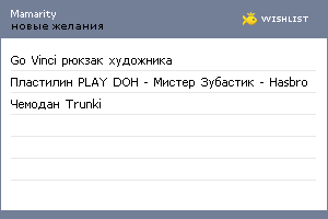My Wishlist - mamarity