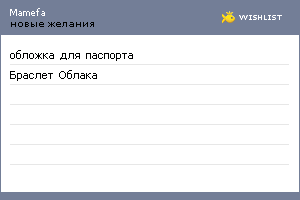 My Wishlist - mamefa