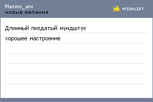 My Wishlist - mamimi_ami