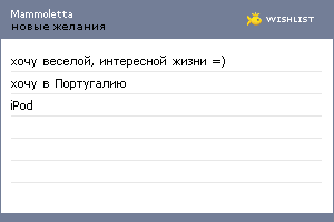 My Wishlist - mammoletta