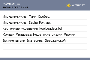 My Wishlist - mammut_ka