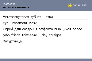 My Wishlist - mamonya