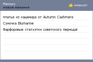 My Wishlist - mamours