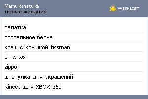 My Wishlist - mamulkanatulka