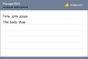 My Wishlist - manager1503