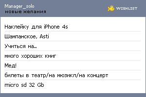 My Wishlist - manager_solo