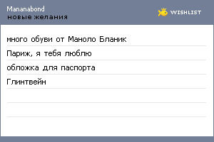 My Wishlist - mananabond
