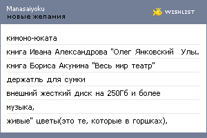 My Wishlist - manasaiyoku