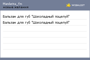 My Wishlist - mandarina_fm