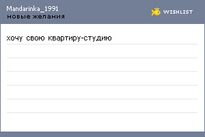 My Wishlist - mandarinka_1991