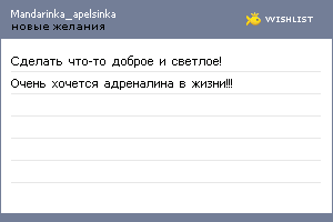 My Wishlist - mandarinka_apelsinka
