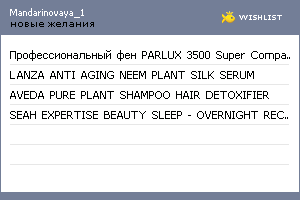 My Wishlist - mandarinovaya_1