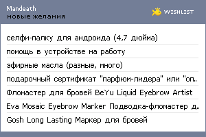 My Wishlist - mandeath