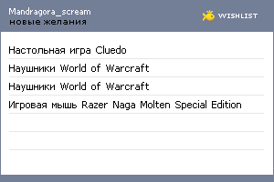 My Wishlist - mandragora_scream