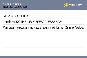 My Wishlist - manga_nastia