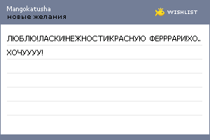 My Wishlist - mangokatusha