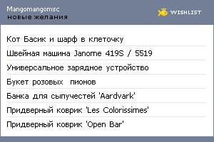 My Wishlist - mangomangomsc