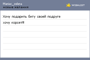 My Wishlist - maniac_selena