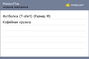 My Wishlist - maniacoffee