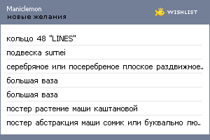 My Wishlist - maniclemon