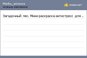 My Wishlist - manika_antonova