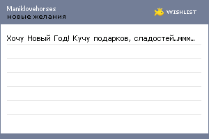 My Wishlist - maniklovehorses