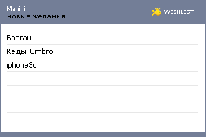 My Wishlist - manini