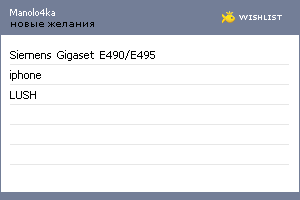 My Wishlist - manolo4ka